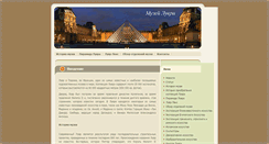Desktop Screenshot of parismuseum.ru